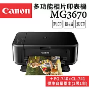 Canon PIXMA MG3670 多功能相片複合機[經典黑]+PG-740+CL-741墨水組(1黑1彩)