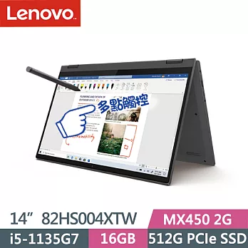 【Lenovo】聯想 IdeaPad Flex 5 82HS004XTW 14吋/i5-1135G7/16G/512G SSD/MX450/Win10 觸控 輕薄筆電