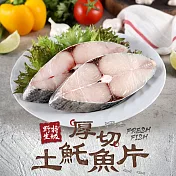【愛上新鮮】厚切土魠魚片6包組(300g±10%/包)