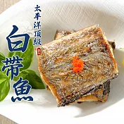 【愛上新鮮】太平洋頂級白帶魚4包組(3塊/包/130g±10%/塊)