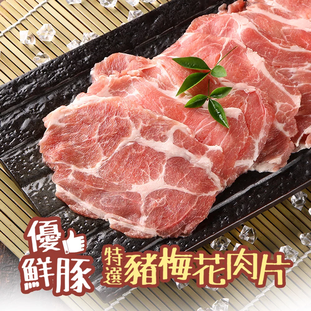 【愛上新鮮】特選豬梅花肉片3包組(200g±10%/包)