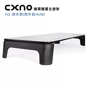 CXNO 螢幕支撐架 N2 基本款(公司貨)
