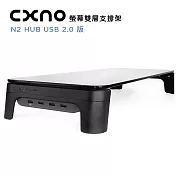 CXNO 螢幕支撐架 N2 HUB USB 2.0版(公司貨)