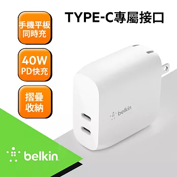 【Belkin】貝爾金 BOOST↑CHARGE 家用充電器 Type-C 雙PD旅充頭 40W