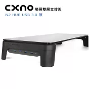 CXNO 螢幕支撐架 N2 HUB USB 3.0版(公司貨)