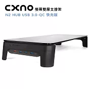 CXNO 螢幕支撐架 N2 HUB USB 3.0-QC 快充版(公司貨)