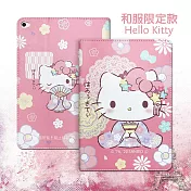 正版授權 Hello Kitty凱蒂貓 2019 iPad mini/5/4/3/2/1 共用 和服限定款 平板保護皮套