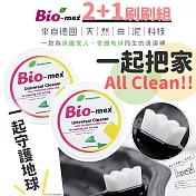 【Bio-mex】德國Bio-mex專業萬用天然清潔泥 2+1刷刷組　(鞋具清潔 不鏽鋼清潔 天然去污 白泥 環保)
