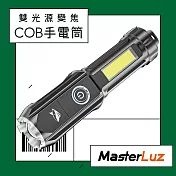 【MasterLuz】G39-E雙光源變焦COB手電筒(1入) G39-E