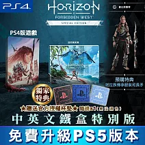 PS4 地平線：西域禁地 (西方禁地)Horizon Forbidden West-中英文鐵盒特別版