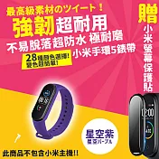 【DR.Story】小米手環5專業28色矽膠錶帶+3D螢幕保護貼優惠套組  星空紫