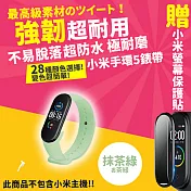 【DR.Story】小米手環5專業28色矽膠錶帶+3D螢幕保護貼優惠套組  抹茶綠