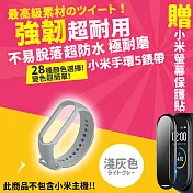 【DR.Story】小米手環5專業28色矽膠錶帶+3D螢幕保護貼優惠套組  淺灰色