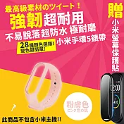 【DR.Story】小米手環5專業28色矽膠錶帶+3D螢幕保護貼優惠套組 粉膚色