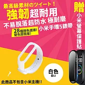 【DR.Story】小米手環5專業28色矽膠錶帶+3D螢幕保護貼優惠套組  白色