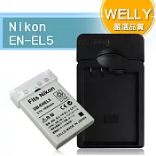 WELLY Nikon EN-EL5 / ENEL5 認證版 防爆相機電池充電組 Coolpix P3,P4,3700,4200