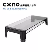 CXNO 螢幕雙層支撐架 N2 基本款(公司貨)
