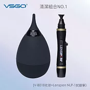 VSGO 清潔組1號(V-B01E吹球+Lenspen NLP-1拭鏡筆)