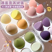 CS22 雞蛋盒美妝蛋(1盒4入)-2盒 混色(水滴款)