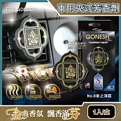 日本GONESH-汽車空調冷氣出風口專用夾式芳香劑1入/盒(室內持久芳香型) No.8春之薄霧