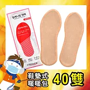 【韓國雪寶寶】鞋墊式暖暖包8hr/暖包/暖足/登山/跨年/保溫(40雙)