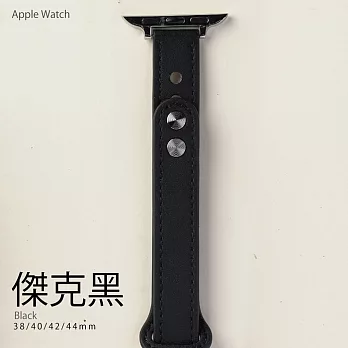 細款女用釘扣真皮錶帶38/40/41mm Apple watch通用錶帶 傑克黑