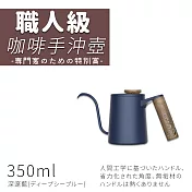 【DR.Story】日本熱銷專業大師級文青嚴選手沖咖啡壺 (咖啡壺 手沖咖啡壺)  深邃藍 350ml