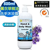 【新方向 NEW DIRECTIONS 】洗手液沐浴乳500ml(薰衣草精油) 舒緩壓力配方 澳洲 原裝 進口