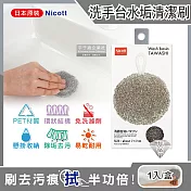 日本SANBELM Nicott-洗手台水龍頭排水口環狀PET免洗劑圓形水垢清潔刷1入/盒(耐熱透氣快乾有掛繩好收納) 灰色