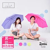 【2mm】時尚螢光玩色 晴雨兩用輕量手開傘(買一送一)_ 顏色隨機