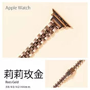 細版 鏤金五排不鏽鋼錶帶 Apple watch通用錶帶 42/44/45mm莉莉玫金