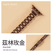 細版 柔光相間不鏽鋼錶帶 42/44/45mm Apple watch通用錶帶 茲林玫金