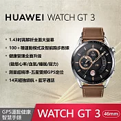 華為 HUAWEI WATCH GT 3 46mm GPS藍牙運動健康智慧手錶 時尚款(棕色)