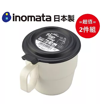 日本製【Inomata】翻蓋型馬克杯 360mL (顏色隨機) 超值2件組