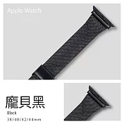 小蠻腰米蘭錶帶 Apple watch通用錶帶 42/44/45mm龐貝黑