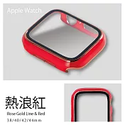 鍅瑯風鋼化膜一體錶殼 Apple watch 手錶保護殼 38mm熱浪紅