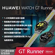 HUAWEI WATCH GT Runner - 內附短錶帶 動力款- 灰 (贈原廠自拍桿)