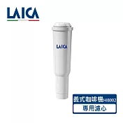 【LAICA 萊卡】職人義式半自動咖啡機專用濾心 HI8002/HI8101