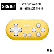 八位堂 8BitDO Nintendo Switch ZERO 2 迷你便攜式藍芽手把 手機電腦適用 -黃色