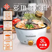 【Telefunken德律風根】3公升 多功能煮鍋 LT-MEP219