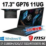 msi微星 GP76 11UG-827TW 17.3吋電競筆電(i7-11800H/32G/1TB SSD/RTX3070-8G/Win10-32G特仕版)