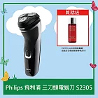 【Philips 飛利浦】三刀頭電鬍刀(S2305)