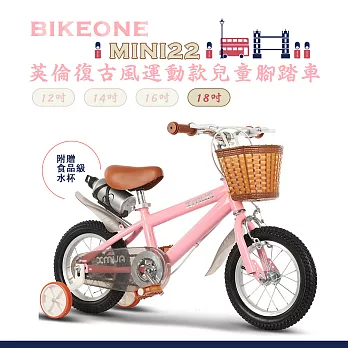 BIKEONE MINI22 英倫復古風18吋運動款兒童腳踏車學生單車入門款男童女童幼兒輔助輪三輪車- 粉色