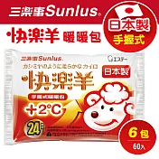 【Sunlus三樂事】日本製快樂羊手握式暖暖包24小時(10入/包) x6包