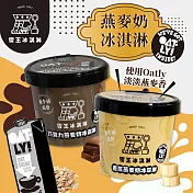 【預購】雪王XOATLY 香蕉/巧克力燕麥奶冰淇淋 任選x6入 (100ml/入) -巧克力燕麥奶冰淇淋x6