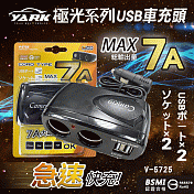 YARK極光系列固定2孔+2座USB充電器-V5725(車充│點菸器│點煙孔)