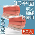 MIT台灣嚴選製造 醫療用平面防護漸層口罩 粉  50入/盒