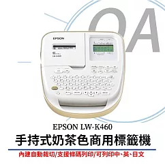 EPSON LW─K460 原廠公司貨 手持式奶茶色商用入門標籤機