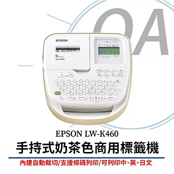 EPSON LW-K460 原廠公司貨 手持式奶茶色商用入門標籤機