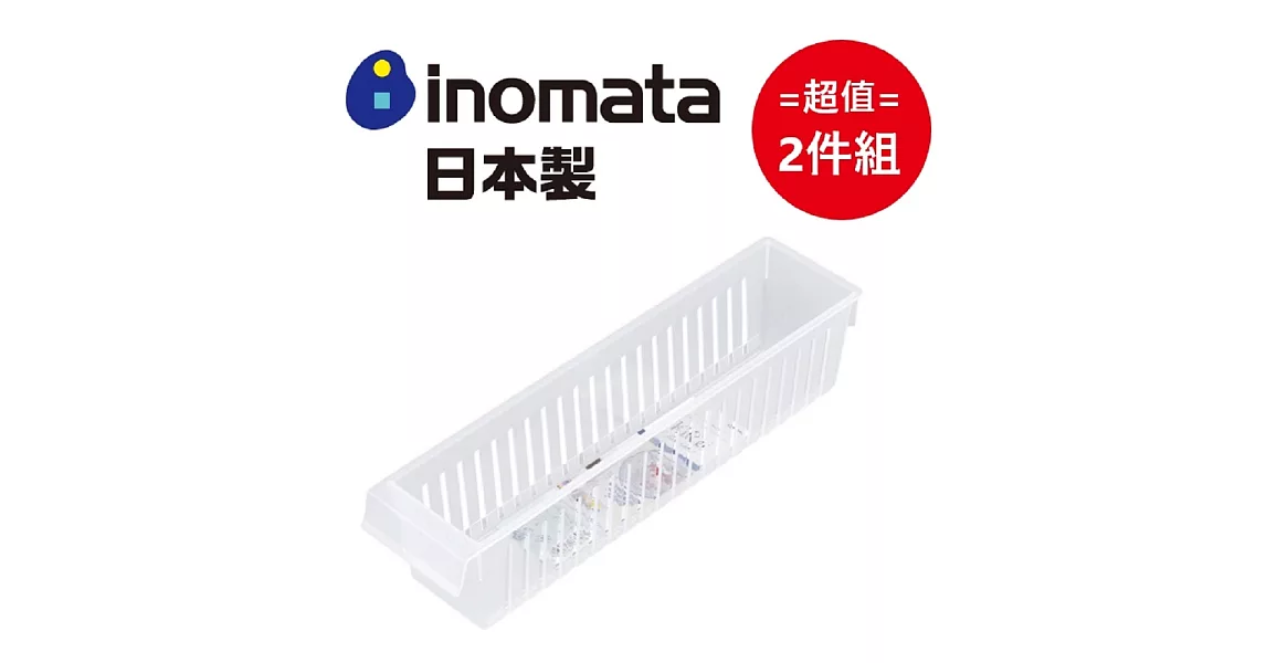 日本製【Inomata】冰箱窄版小型置物籃 超值2件組